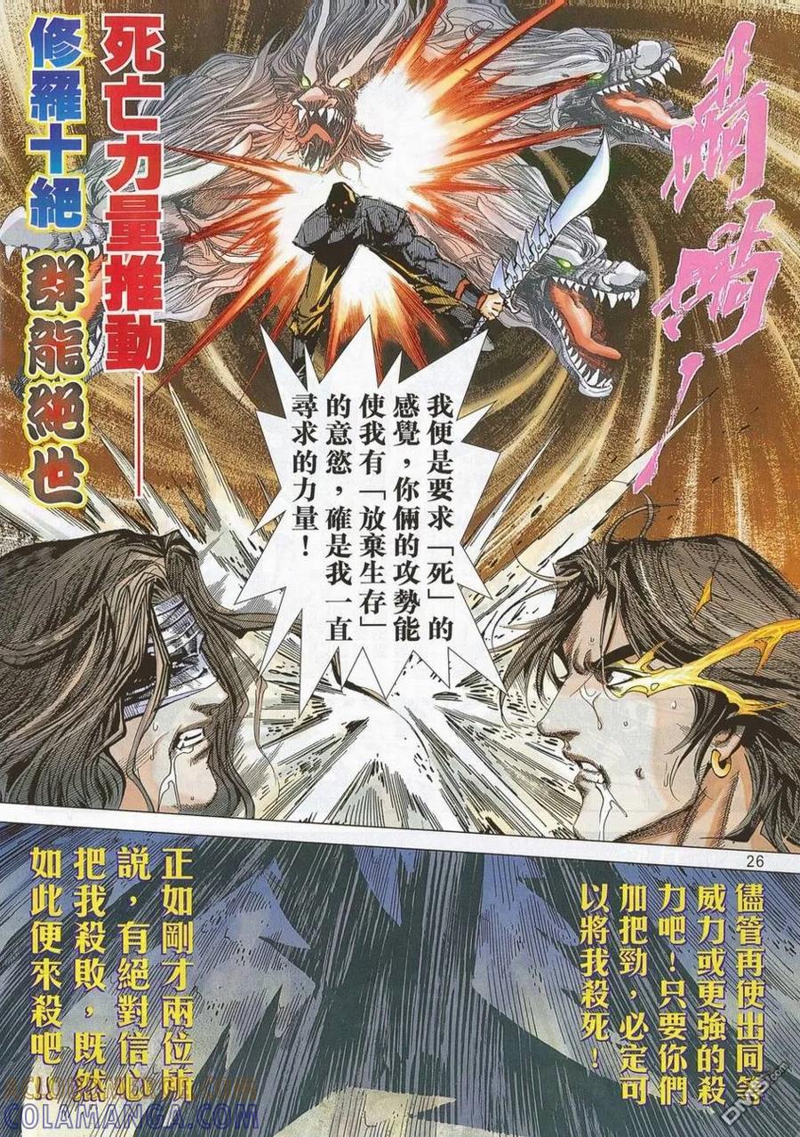 《霸刀》第702卷 第23页