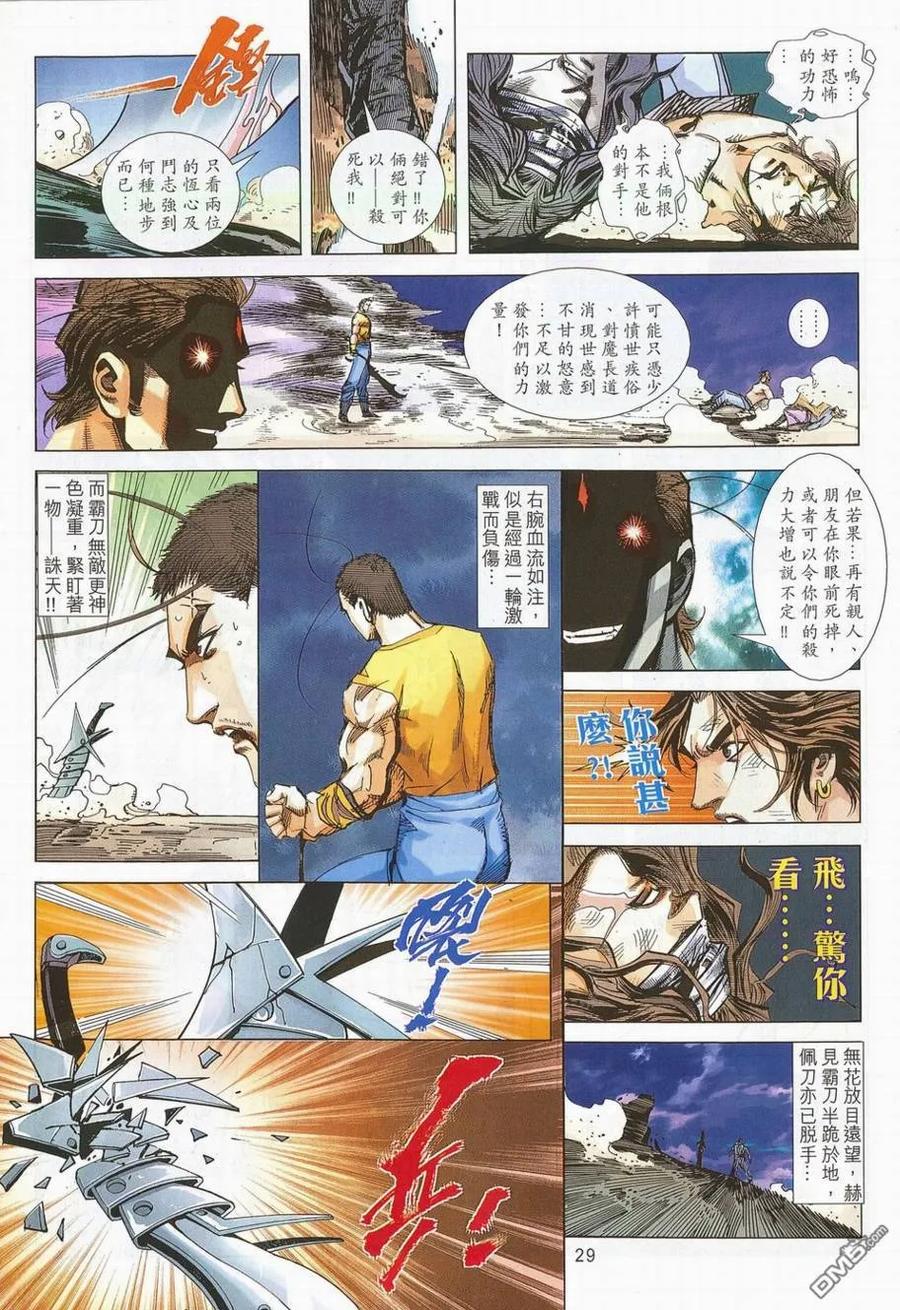 《霸刀》第702卷 第26页