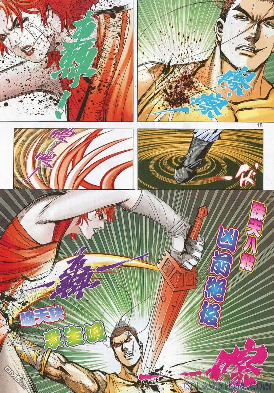 《霸刀》第703卷 第17页
