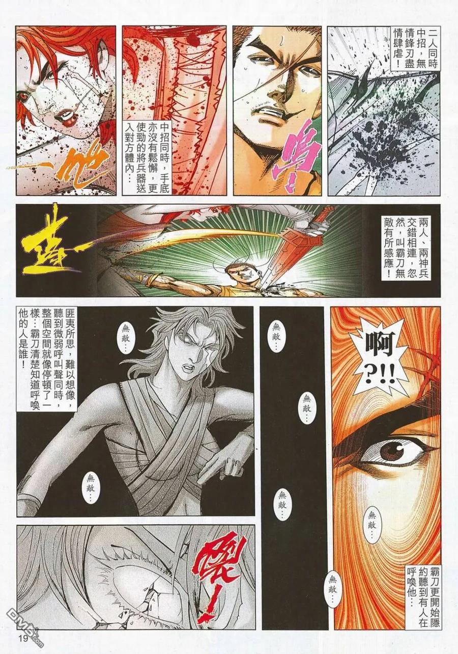 《霸刀》第703卷 第18页