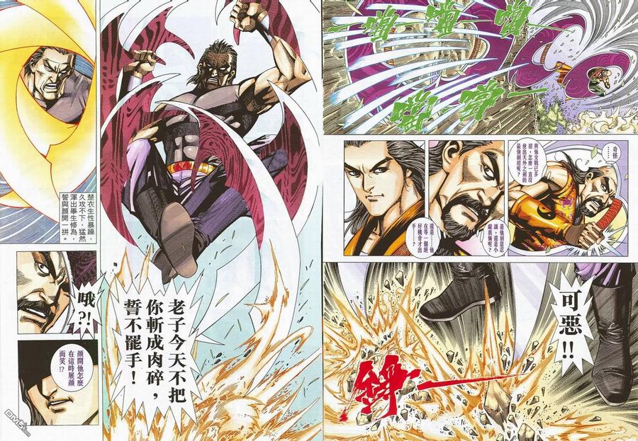 《霸刀》第703卷 第30页