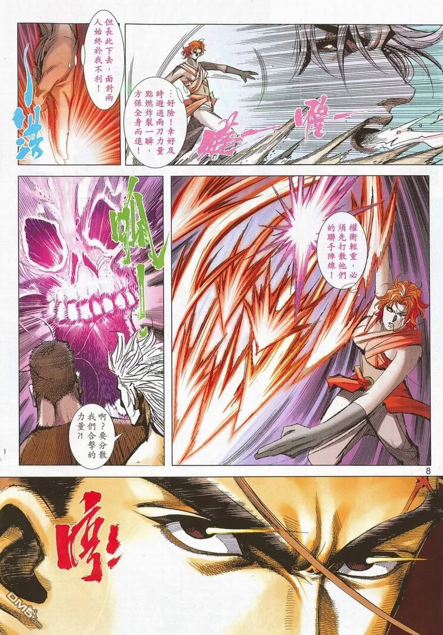 《霸刀》第703卷 第8页