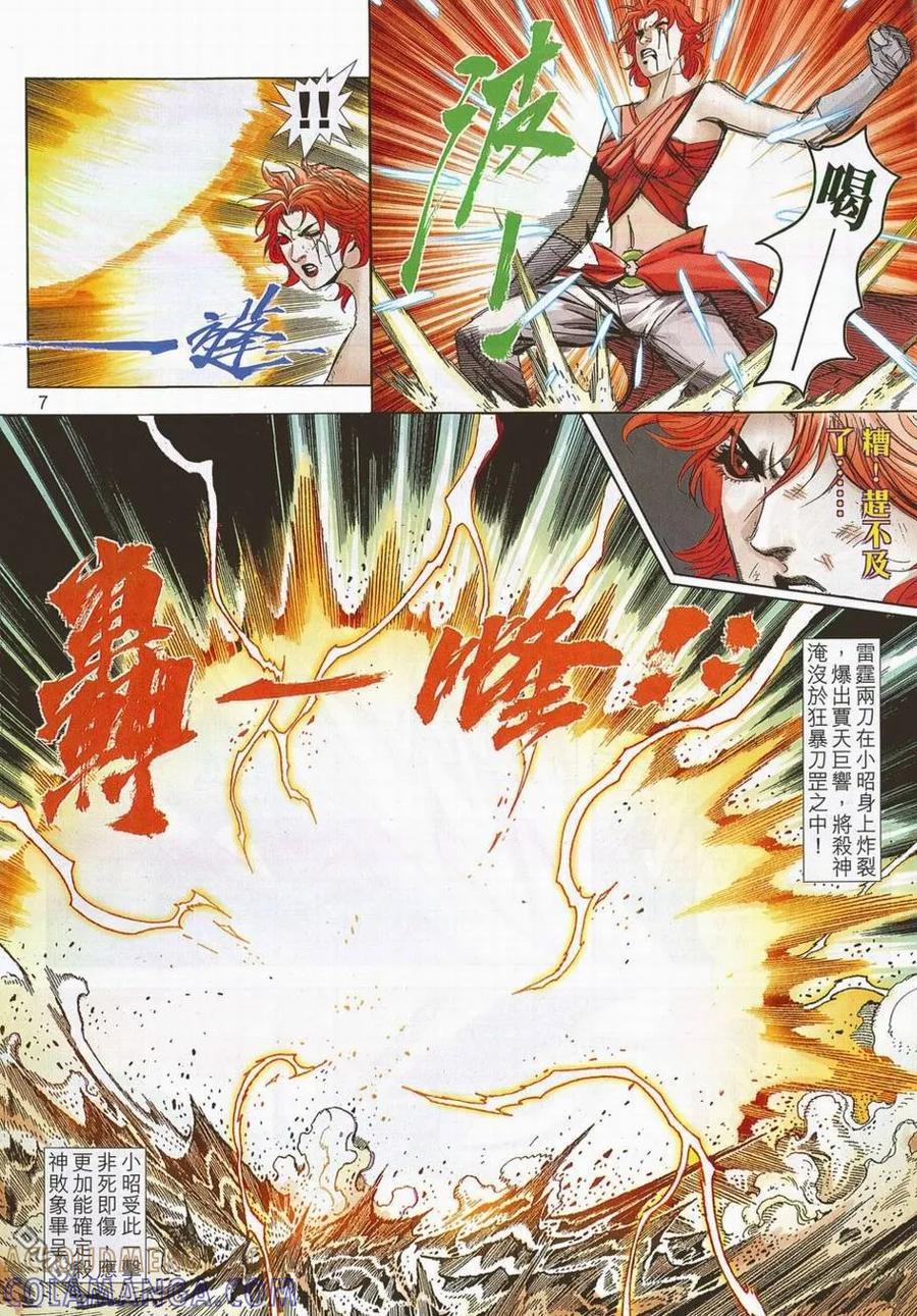 《霸刀》第703卷 第7页