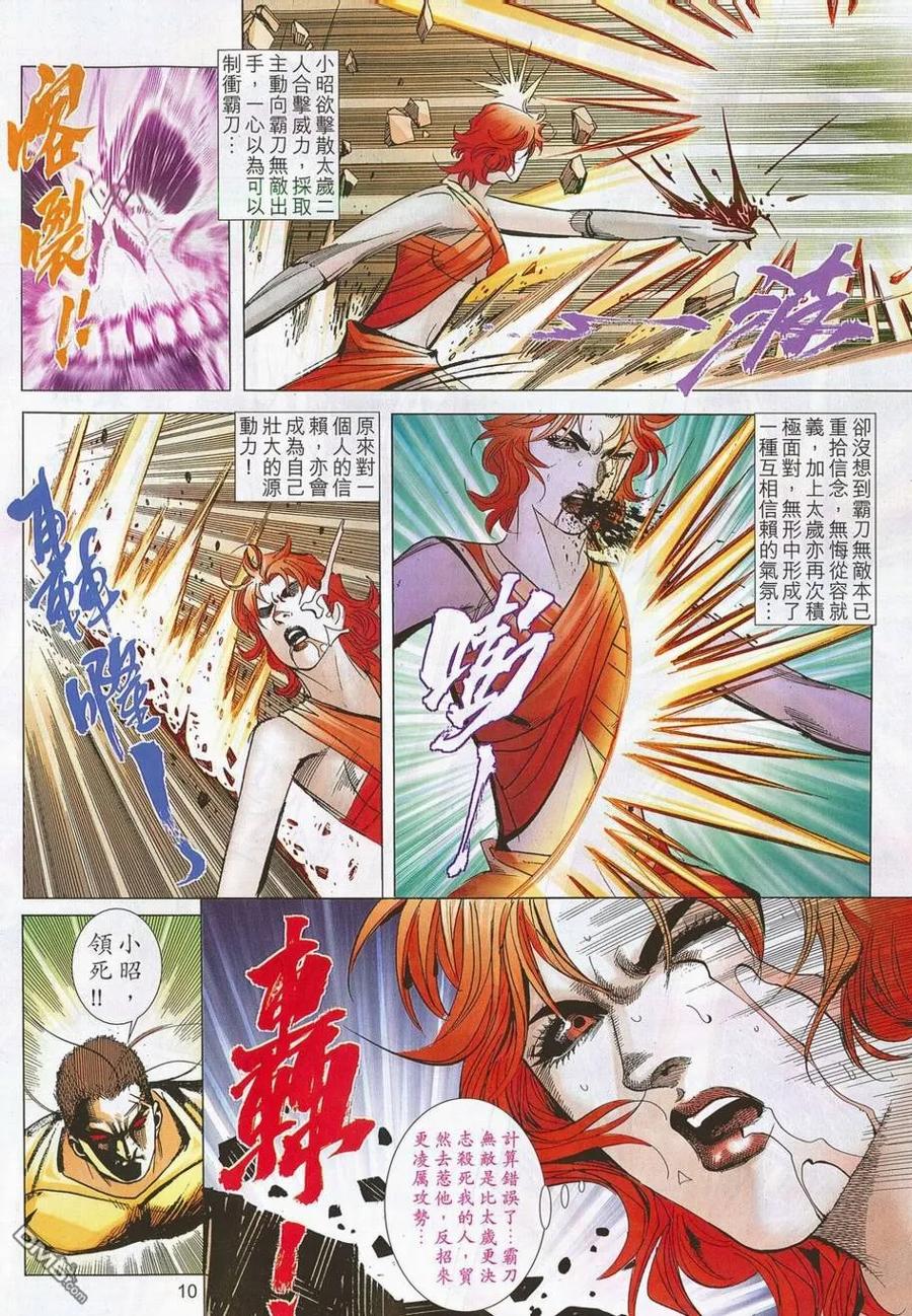 《霸刀》第703卷 第10页