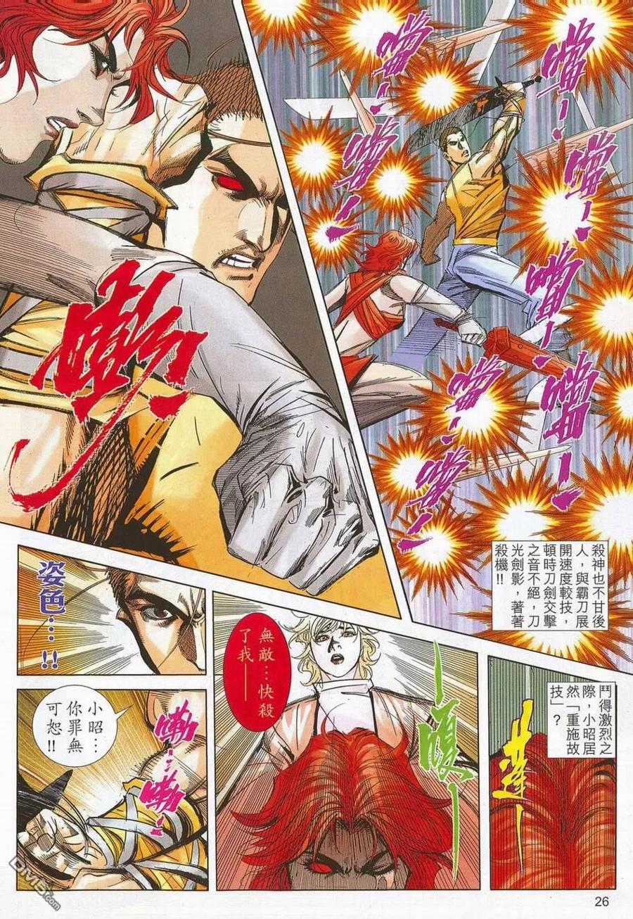 《霸刀》第703卷 第24页