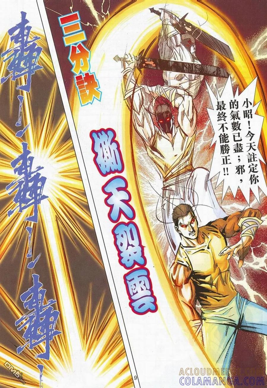 《霸刀》第703卷 第9页