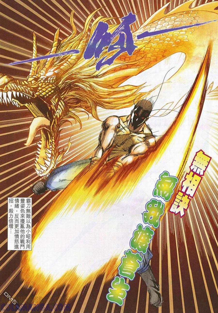 《霸刀》第703卷 第11页