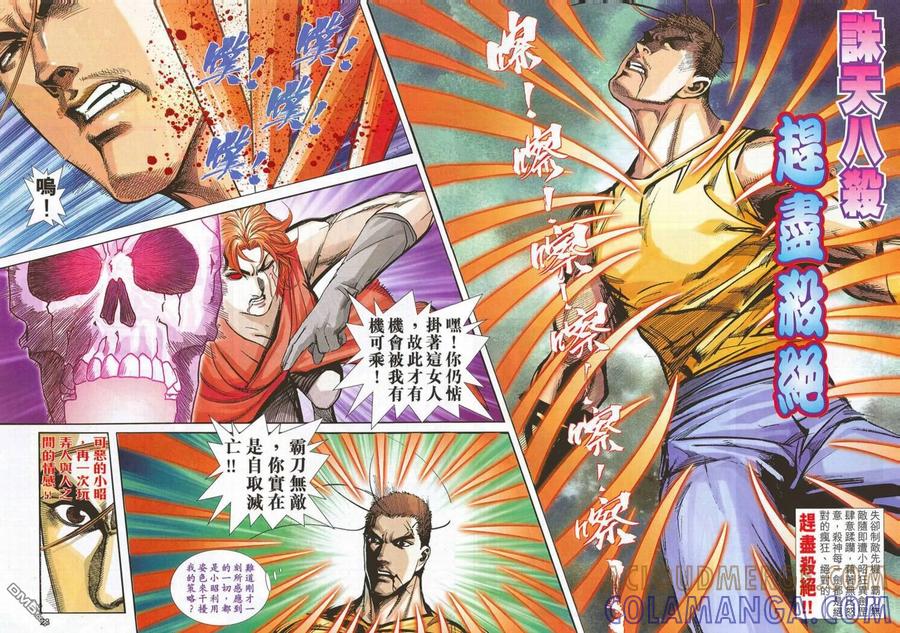 《霸刀》第703卷 第21页