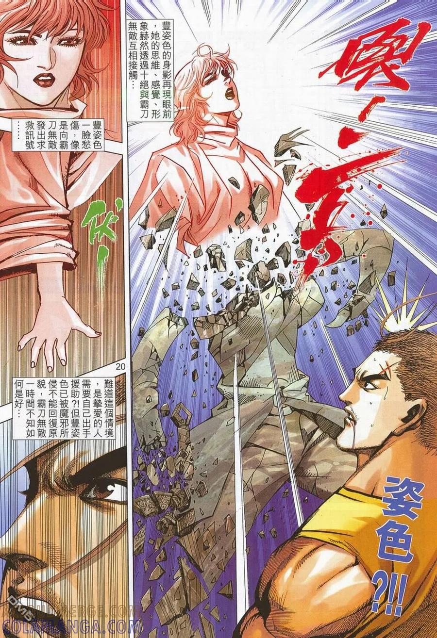 《霸刀》第703卷 第19页
