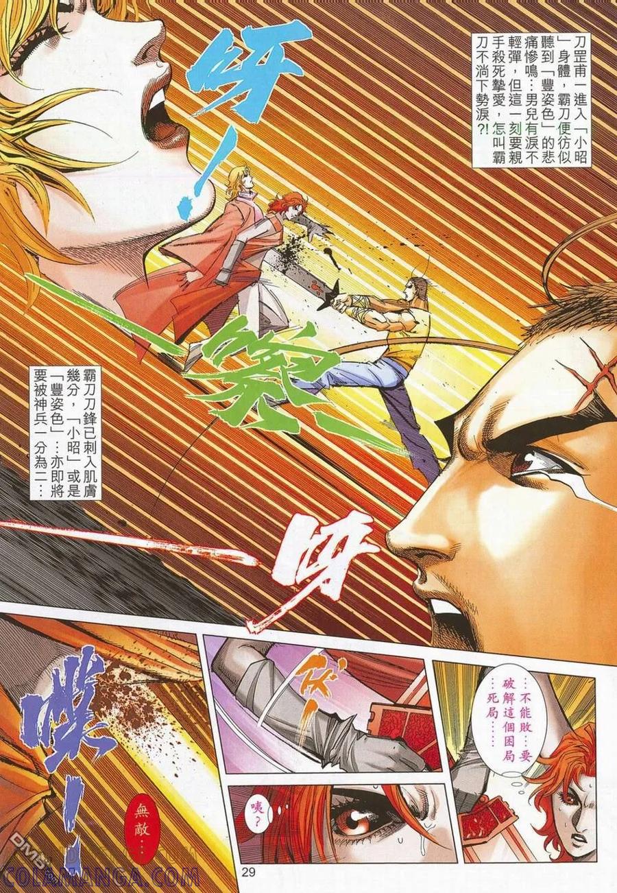 《霸刀》第703卷 第27页