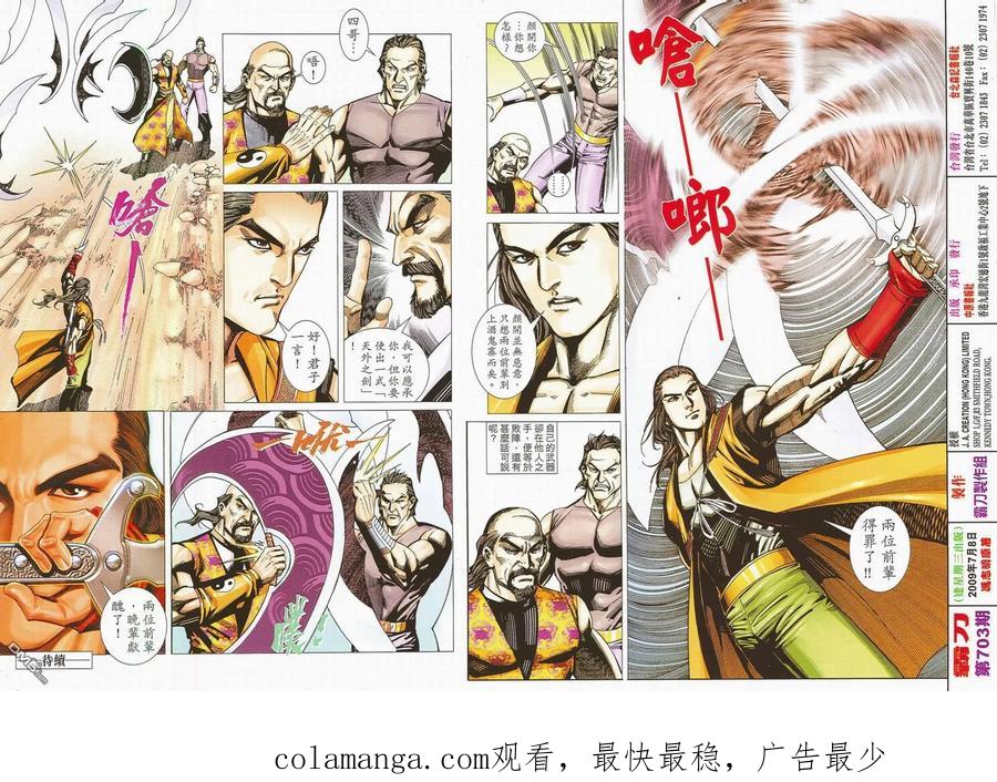《霸刀》第703卷 第32页