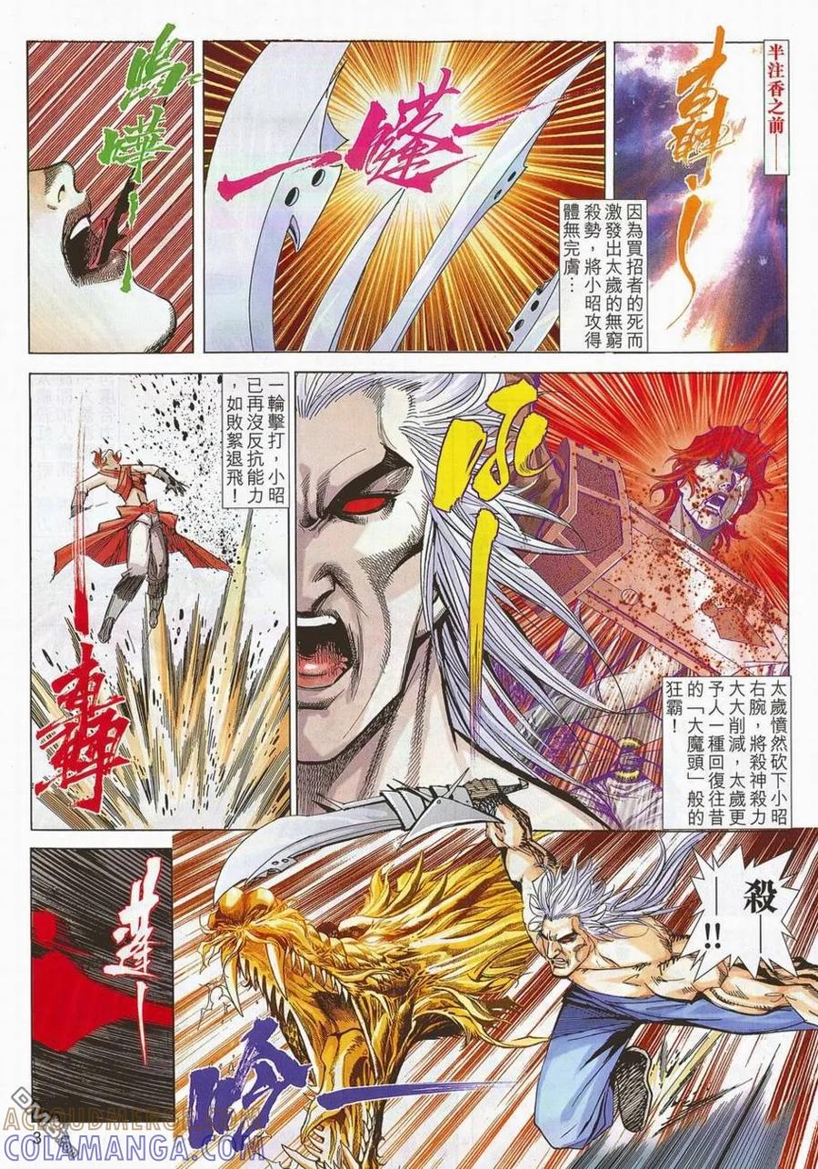 《霸刀》第703卷 第3页