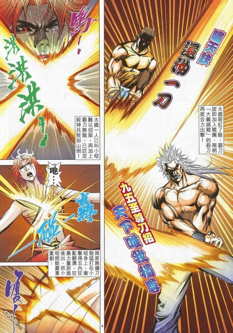 《霸刀》第703卷 第4页