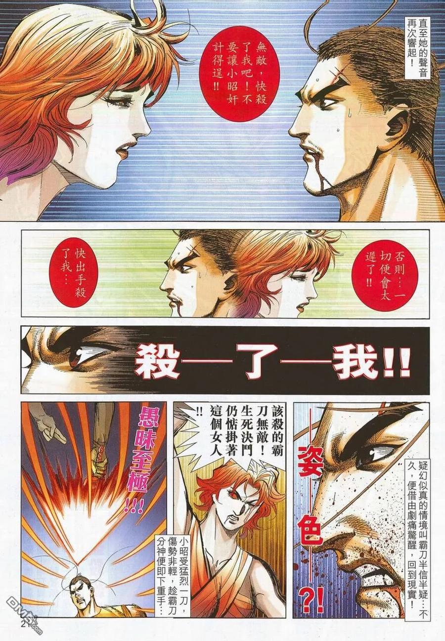 《霸刀》第703卷 第20页