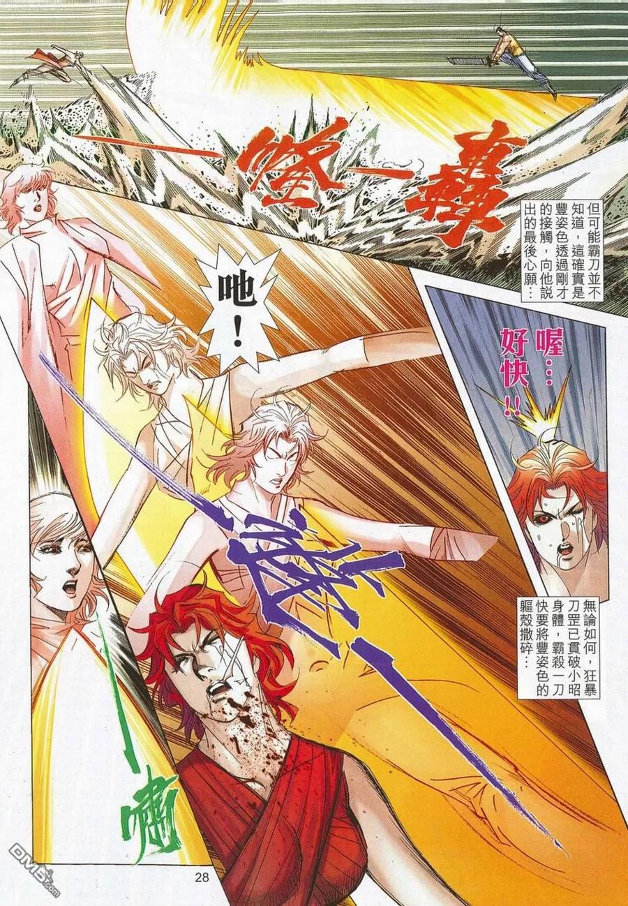 《霸刀》第703卷 第26页