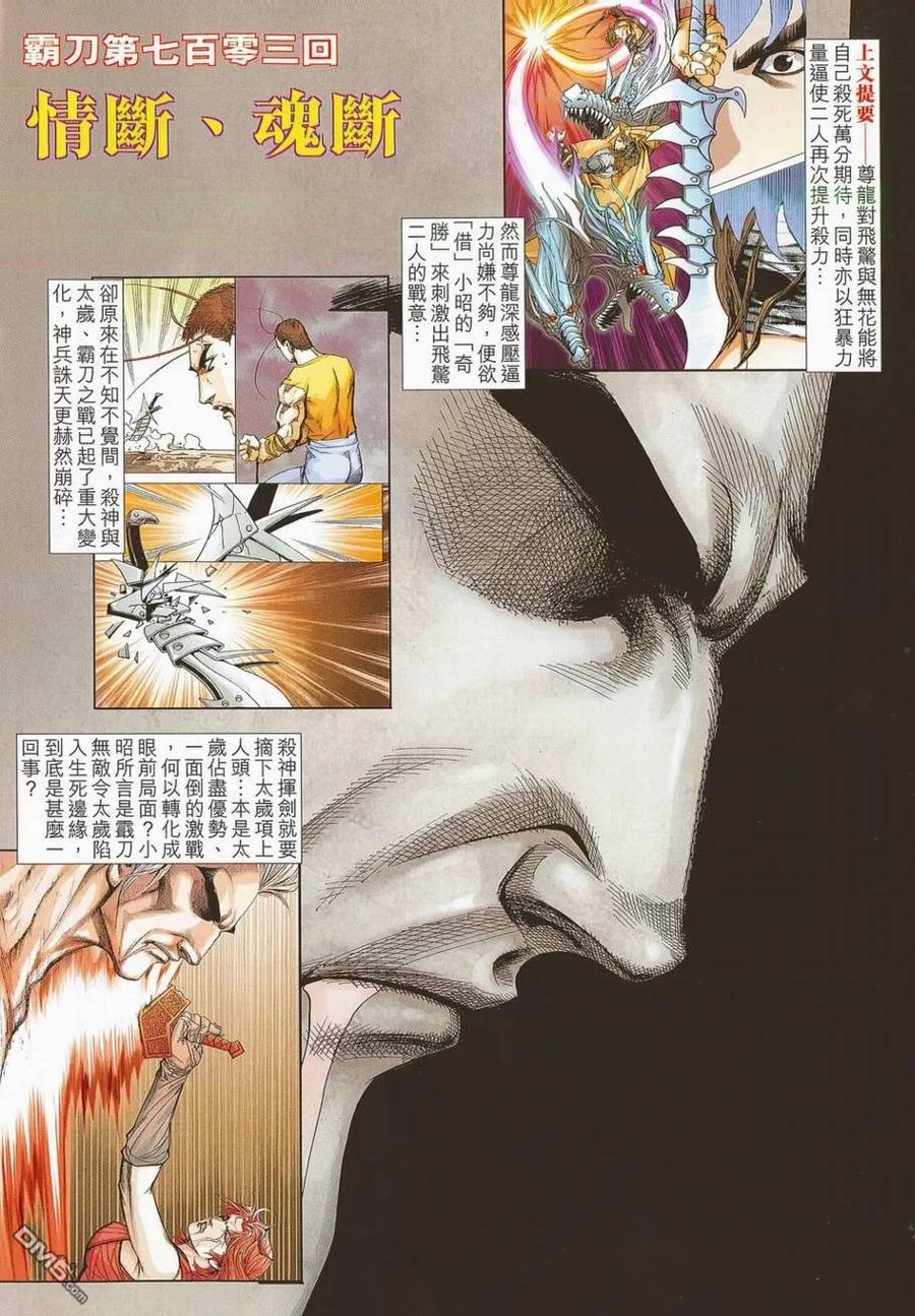 《霸刀》第703卷 第2页
