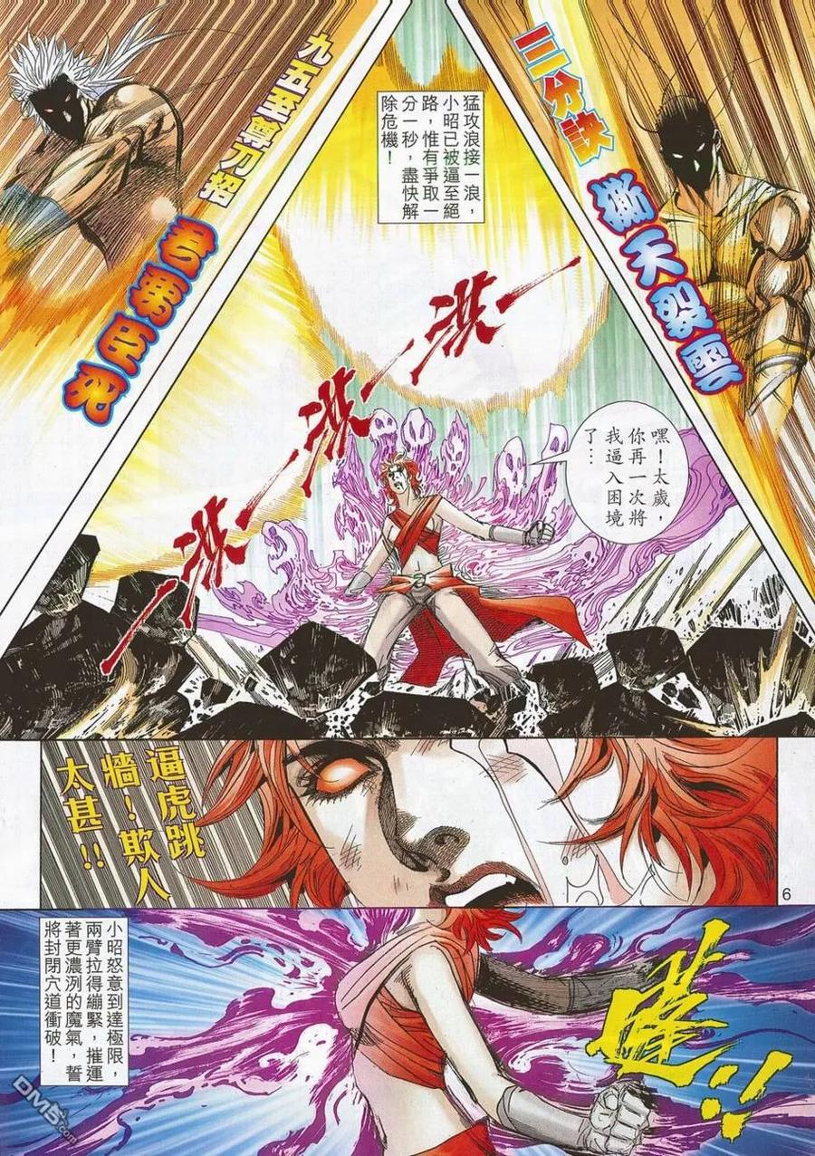 《霸刀》第703卷 第6页