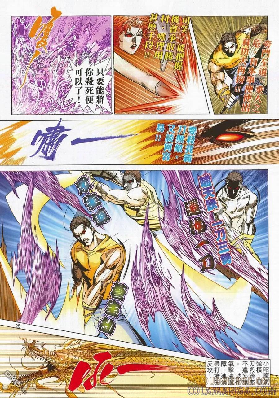 《霸刀》第703卷 第23页