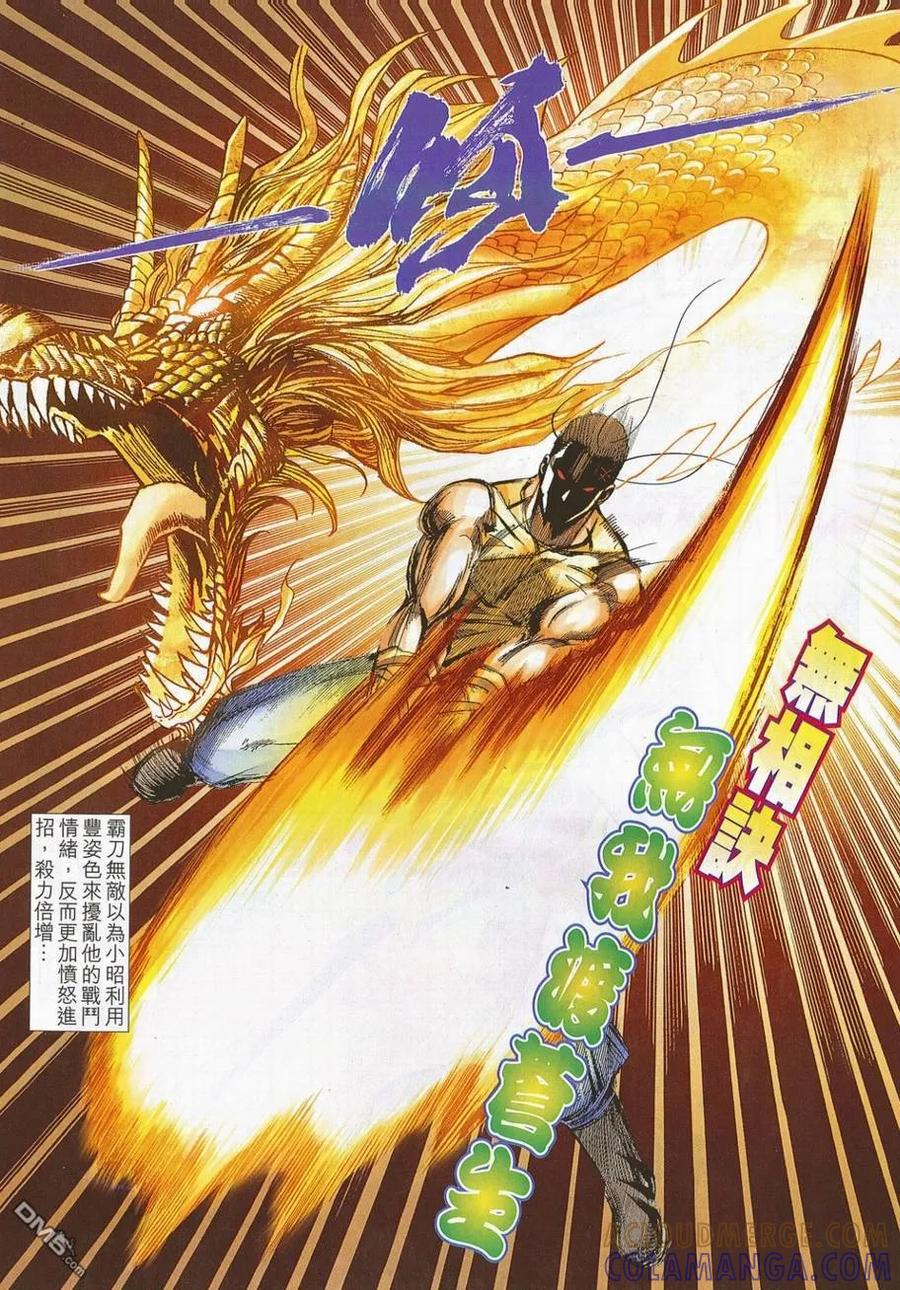 《霸刀》第703卷 第25页