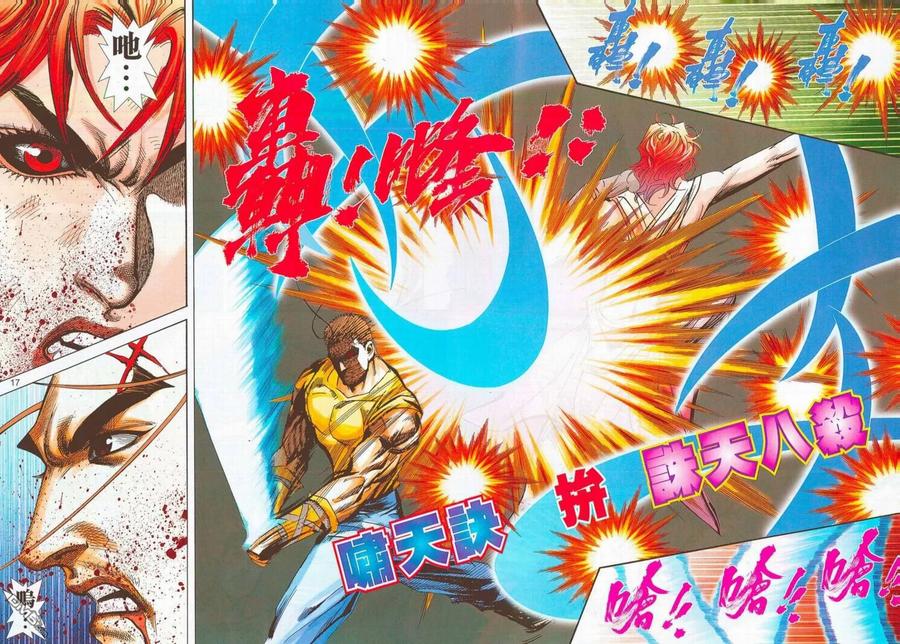 《霸刀》第703卷 第16页