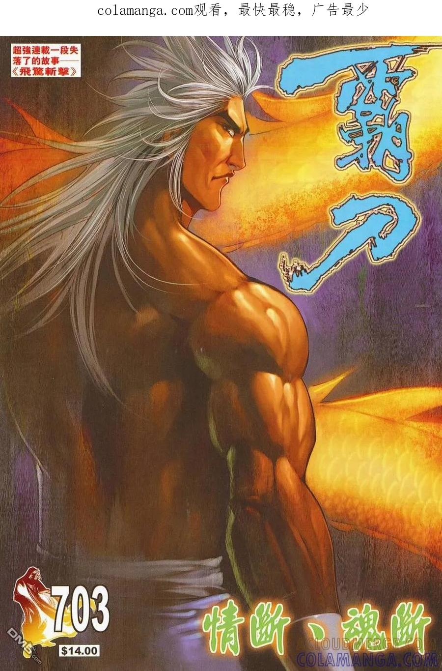 《霸刀》第703卷 第1页