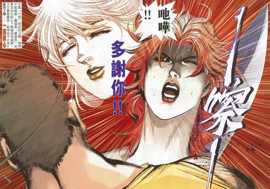 《霸刀》第703卷 第28页