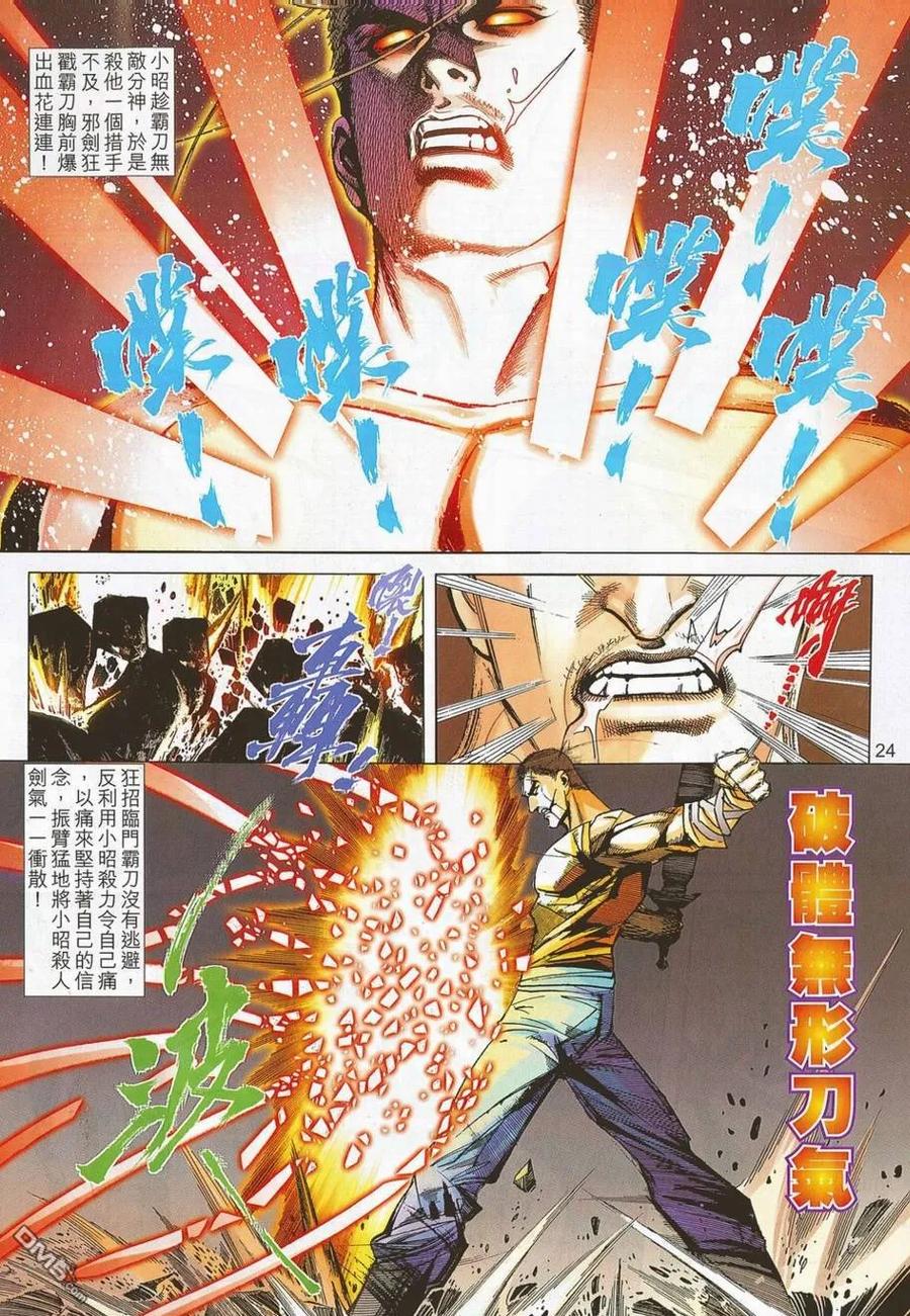 《霸刀》第703卷 第22页