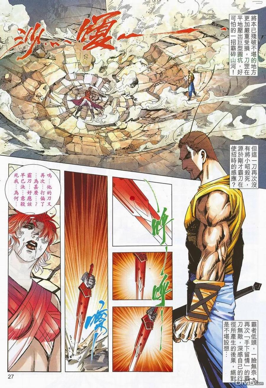 《霸刀》第704卷 第24页