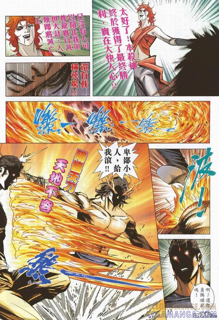 《霸刀》第704卷 第15页