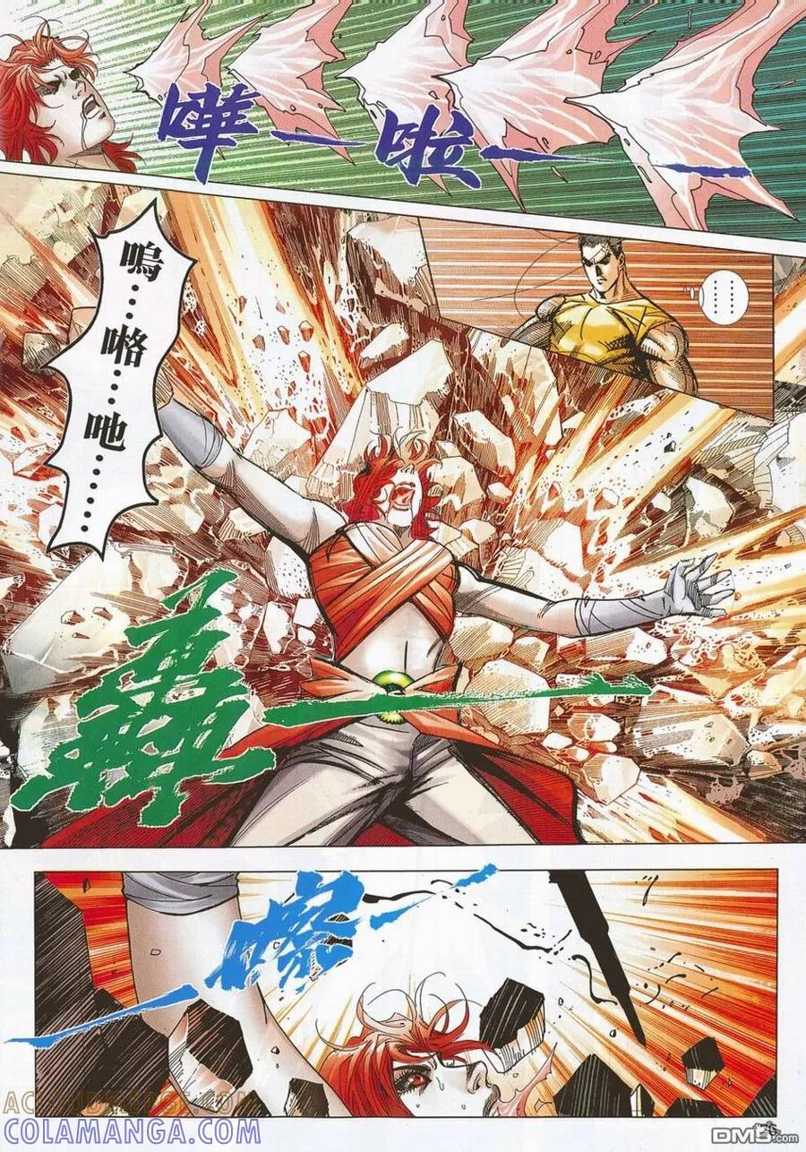 《霸刀》第704卷 第23页