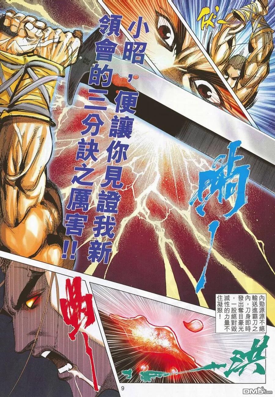 《霸刀》第704卷 第8页
