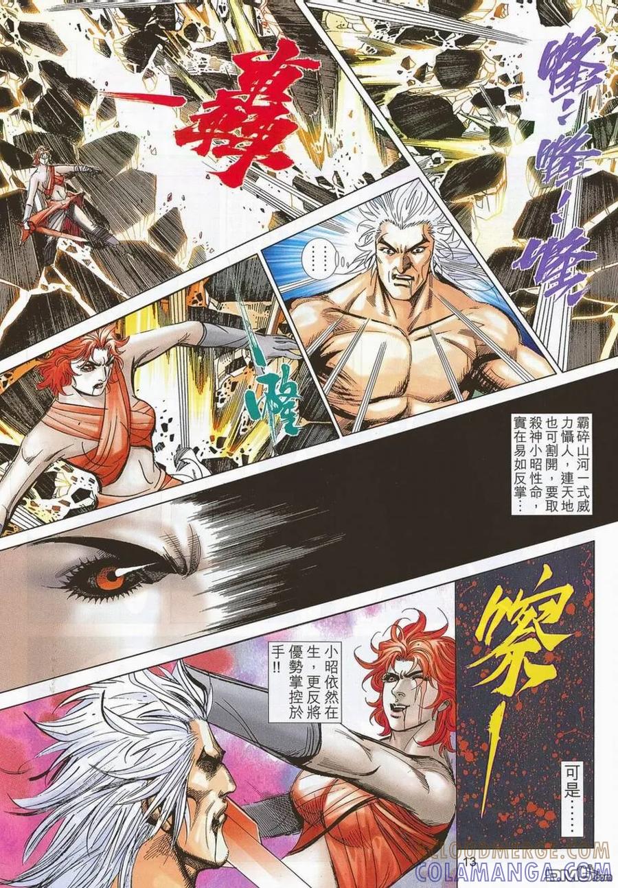 《霸刀》第704卷 第11页