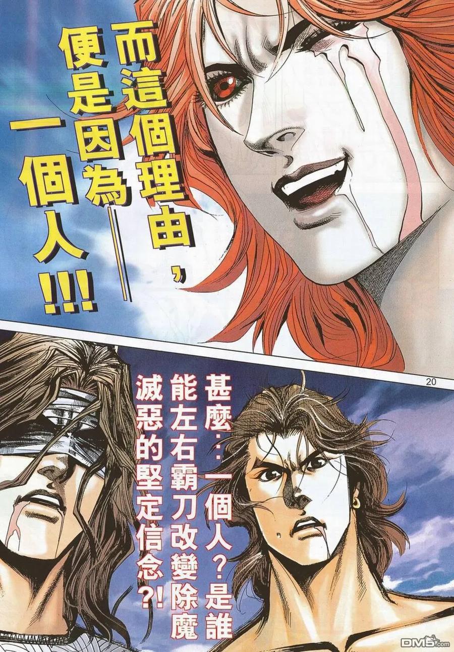 《霸刀》第704卷 第18页