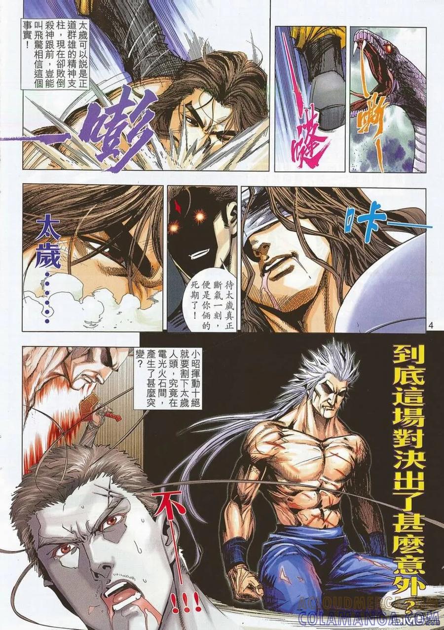 《霸刀》第704卷 第3页