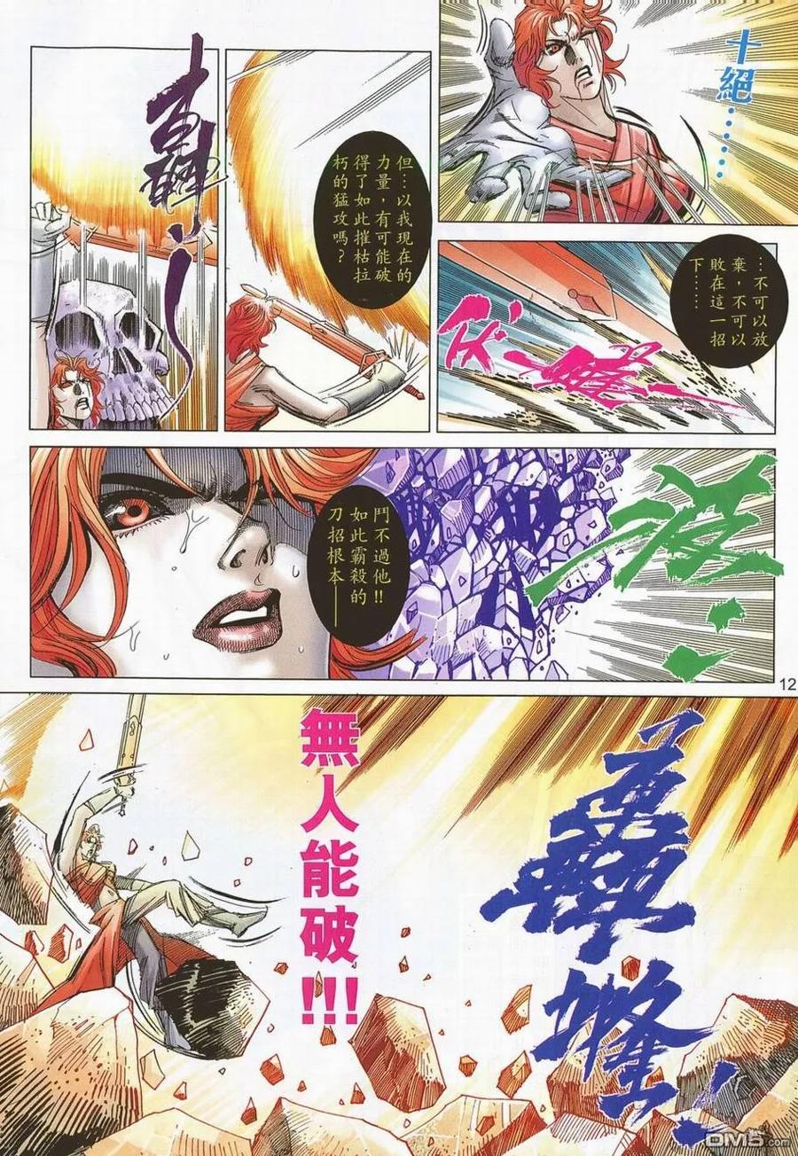 《霸刀》第704卷 第10页