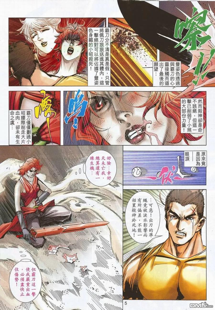 《霸刀》第704卷 第4页