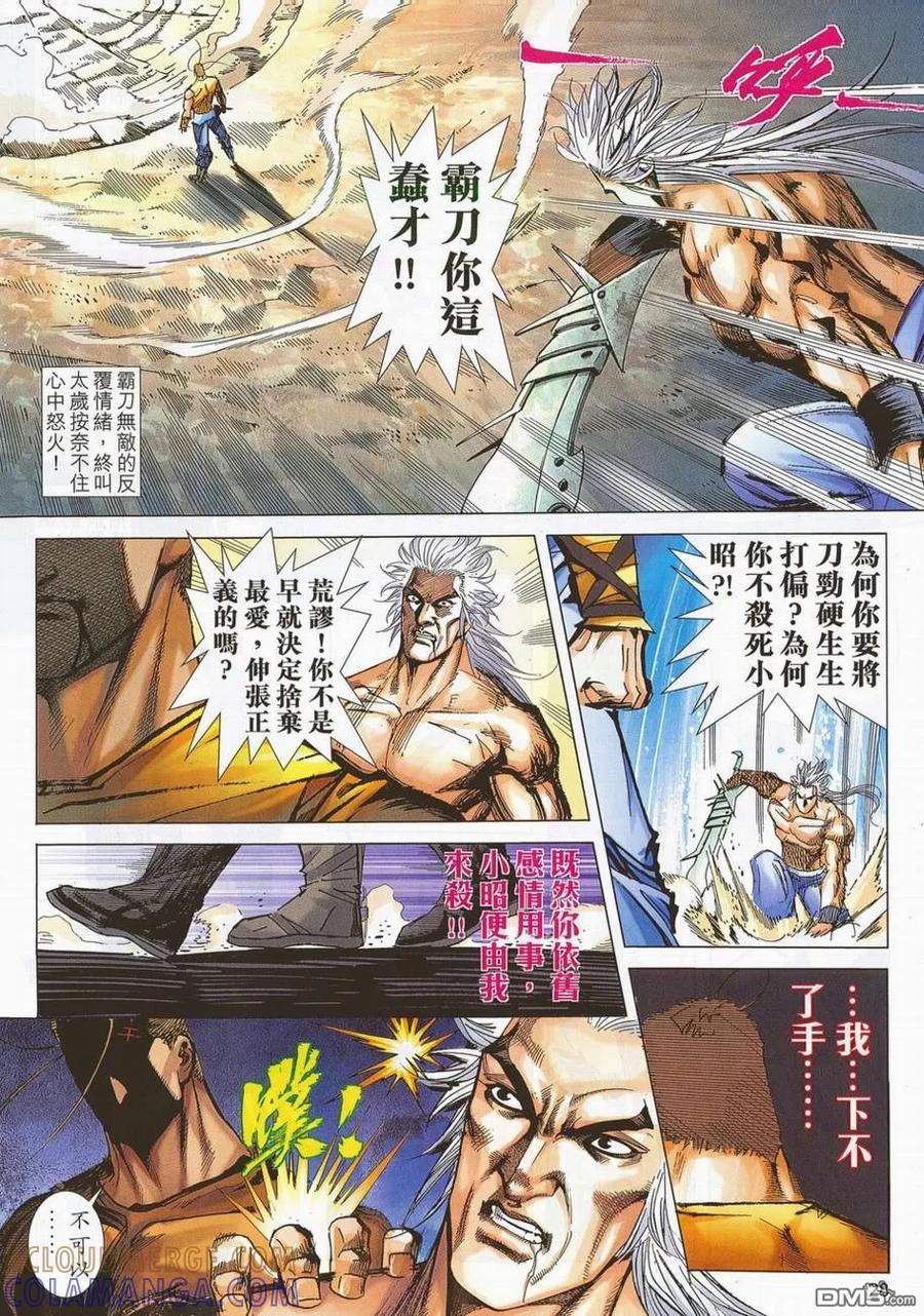 《霸刀》第704卷 第25页