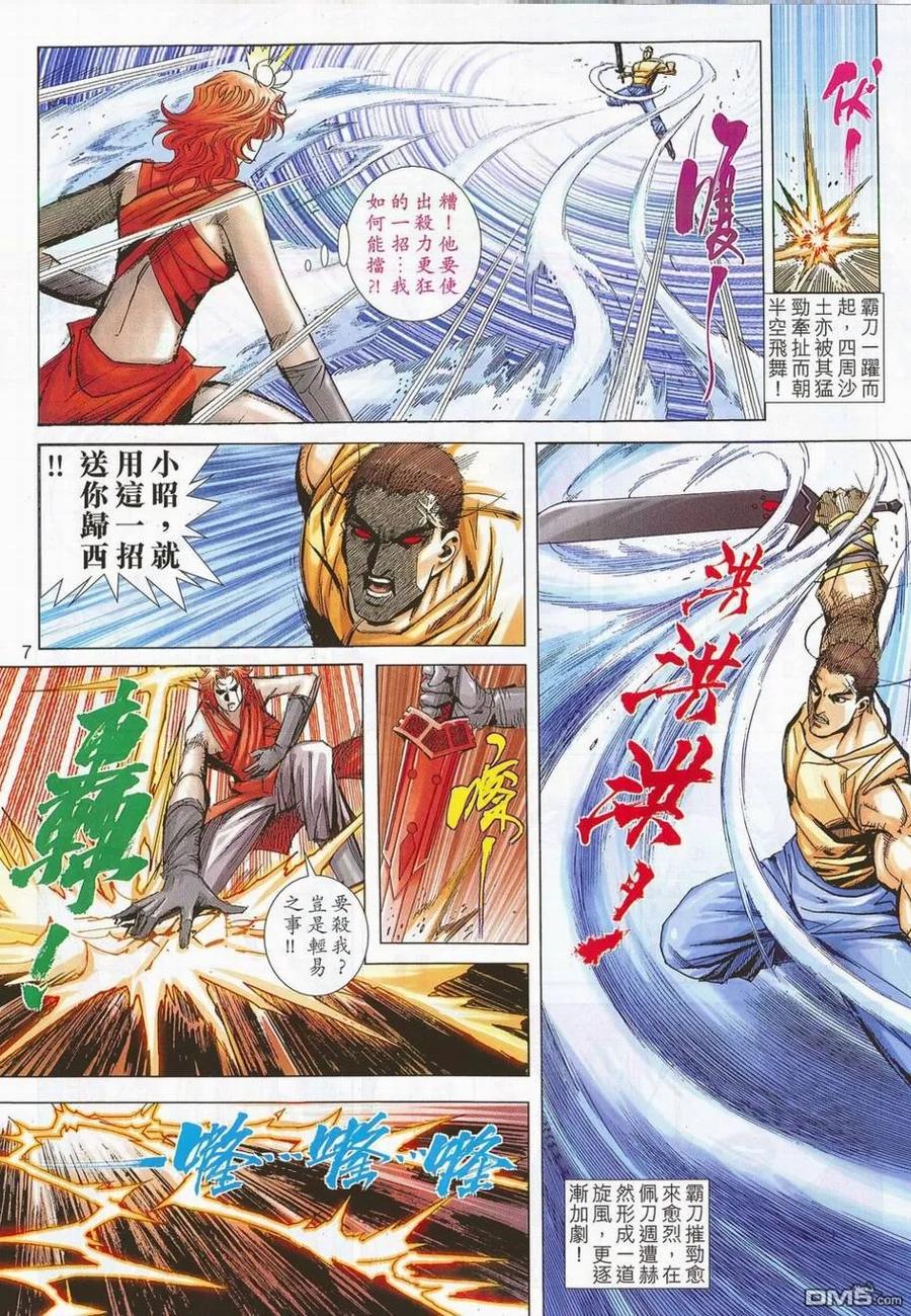 《霸刀》第704卷 第6页