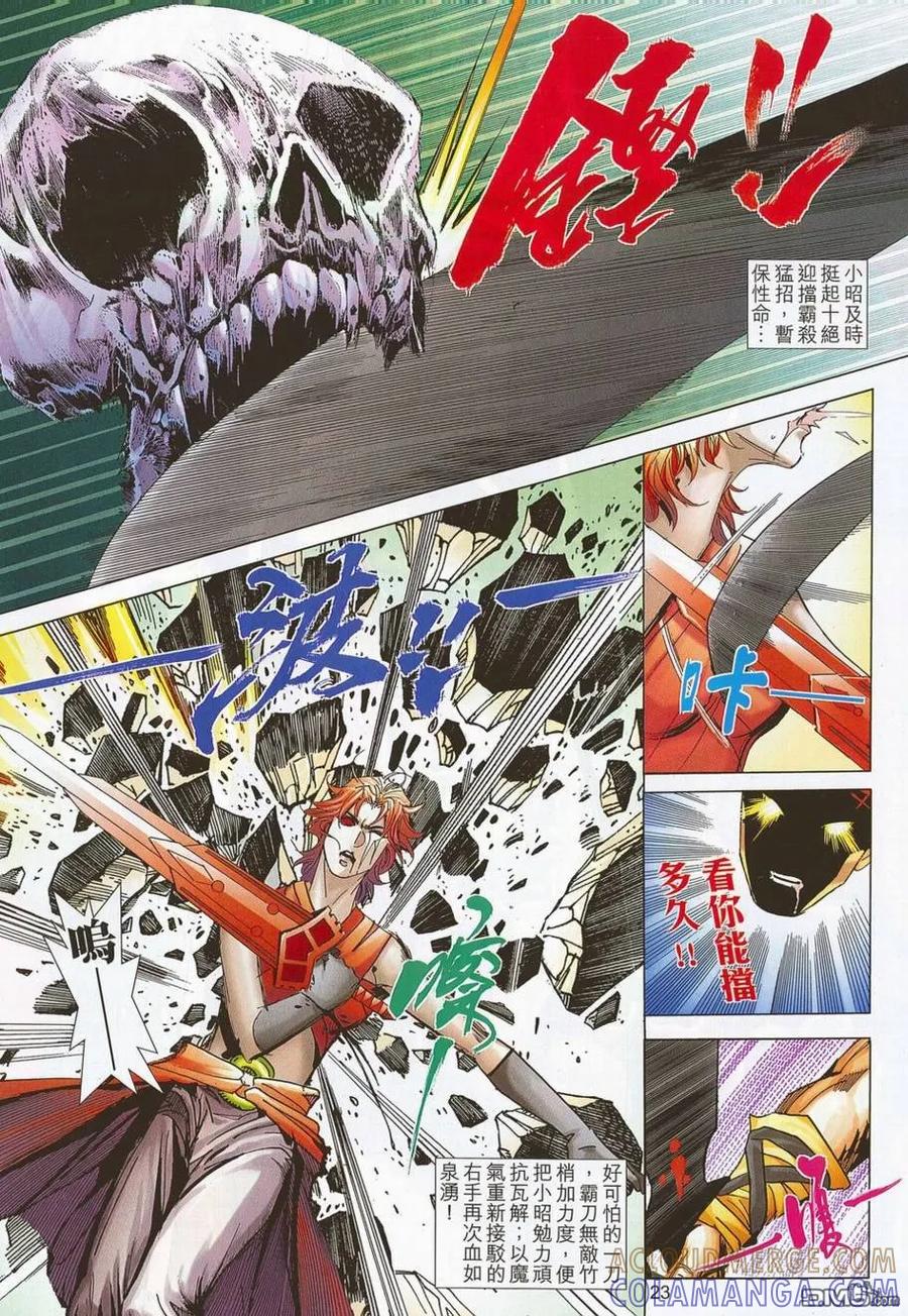 《霸刀》第704卷 第21页