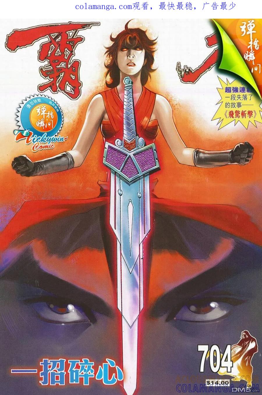 《霸刀》第704卷 第1页