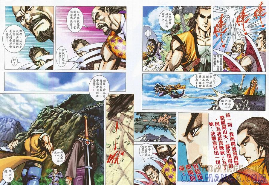 《霸刀》第704卷 第29页