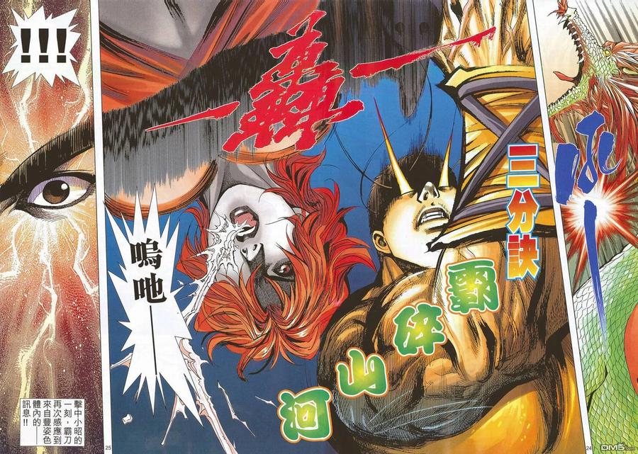 《霸刀》第704卷 第22页