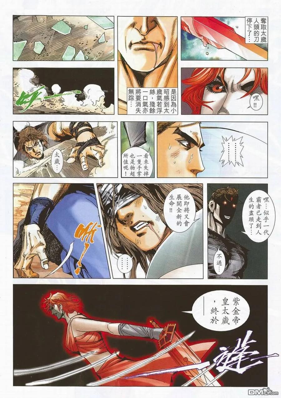 《霸刀》第704卷 第12页