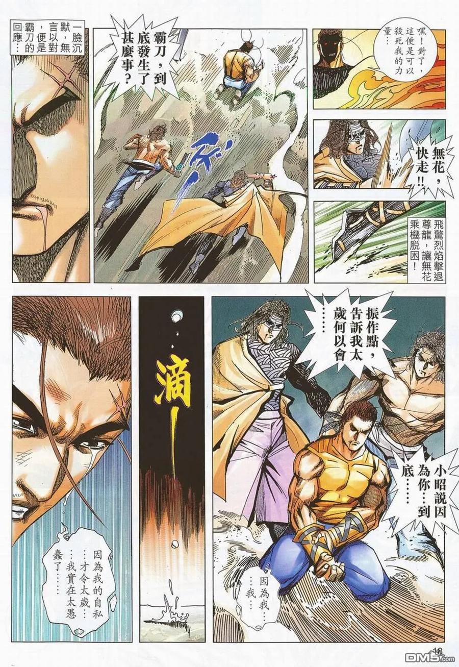 《霸刀》第704卷 第16页