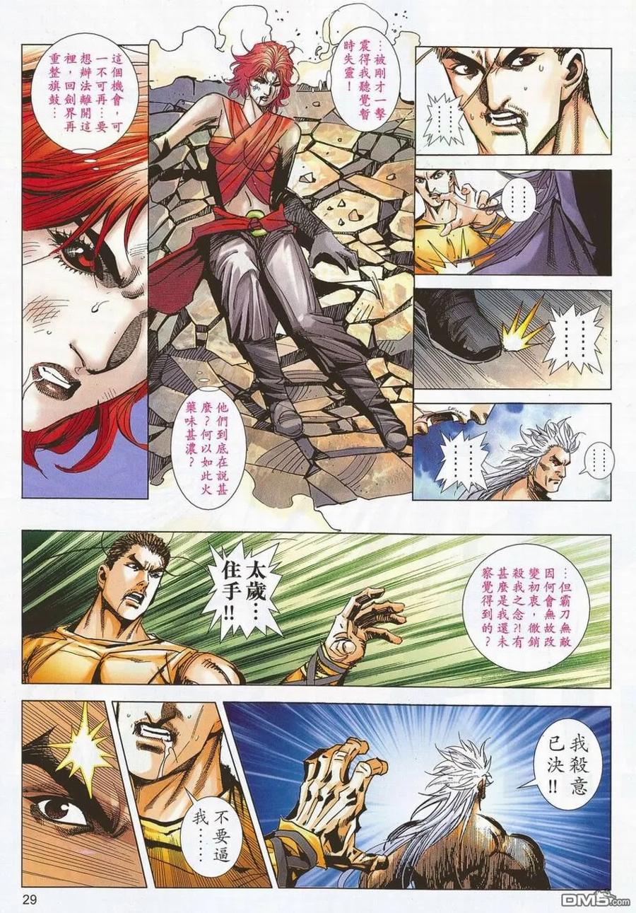 《霸刀》第704卷 第26页