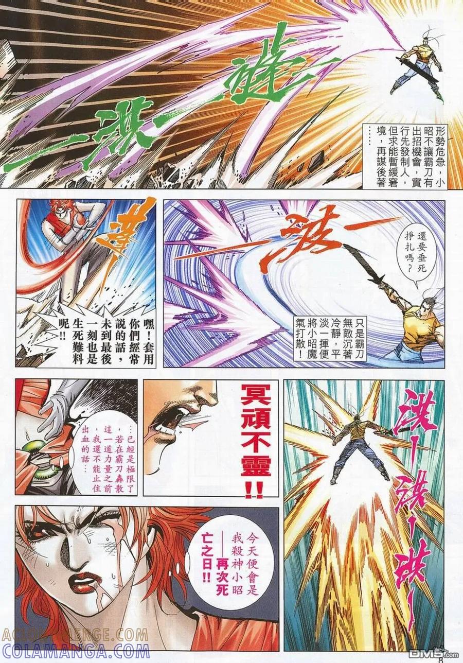《霸刀》第704卷 第7页