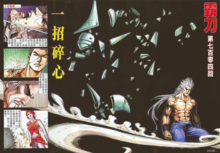 《霸刀》第704卷 第2页
