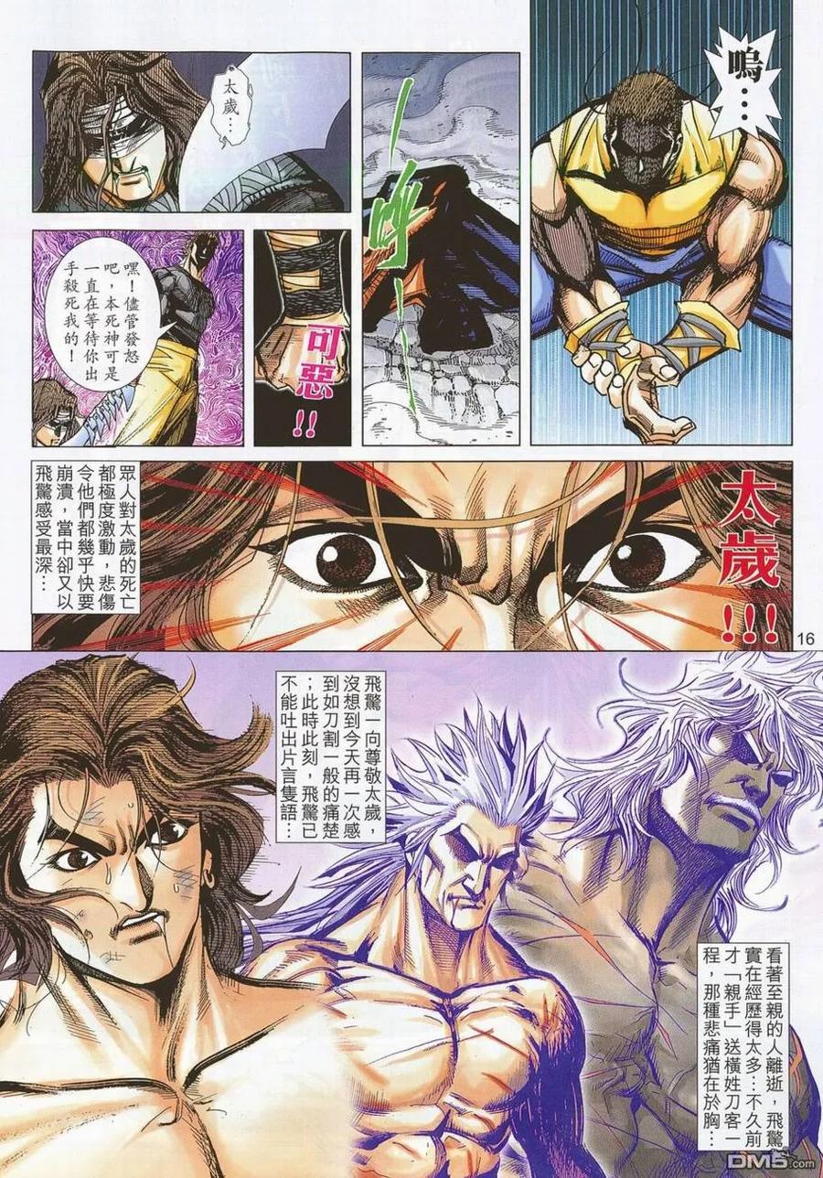 《霸刀》第704卷 第14页