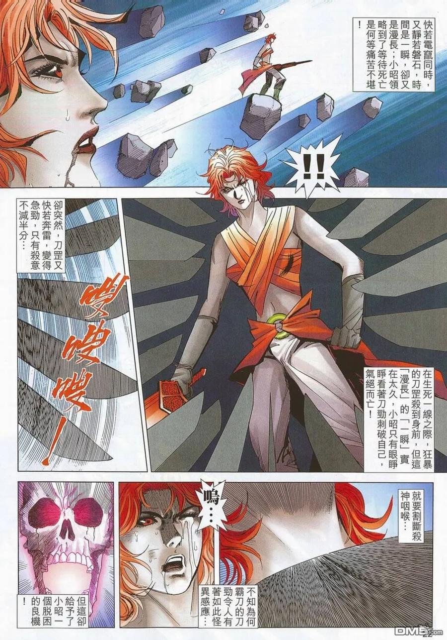 《霸刀》第704卷 第20页