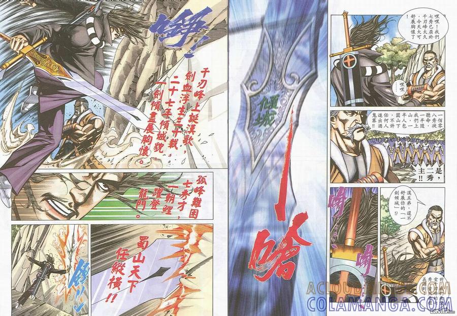 《霸刀》第705卷 第31页